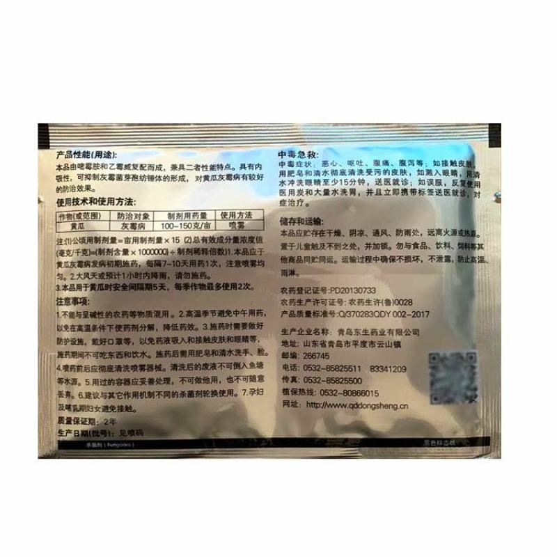 灰霉病杀菌剂嘧霉胺乙霉威黄瓜西红柿叶菜灰霉病杀菌剂