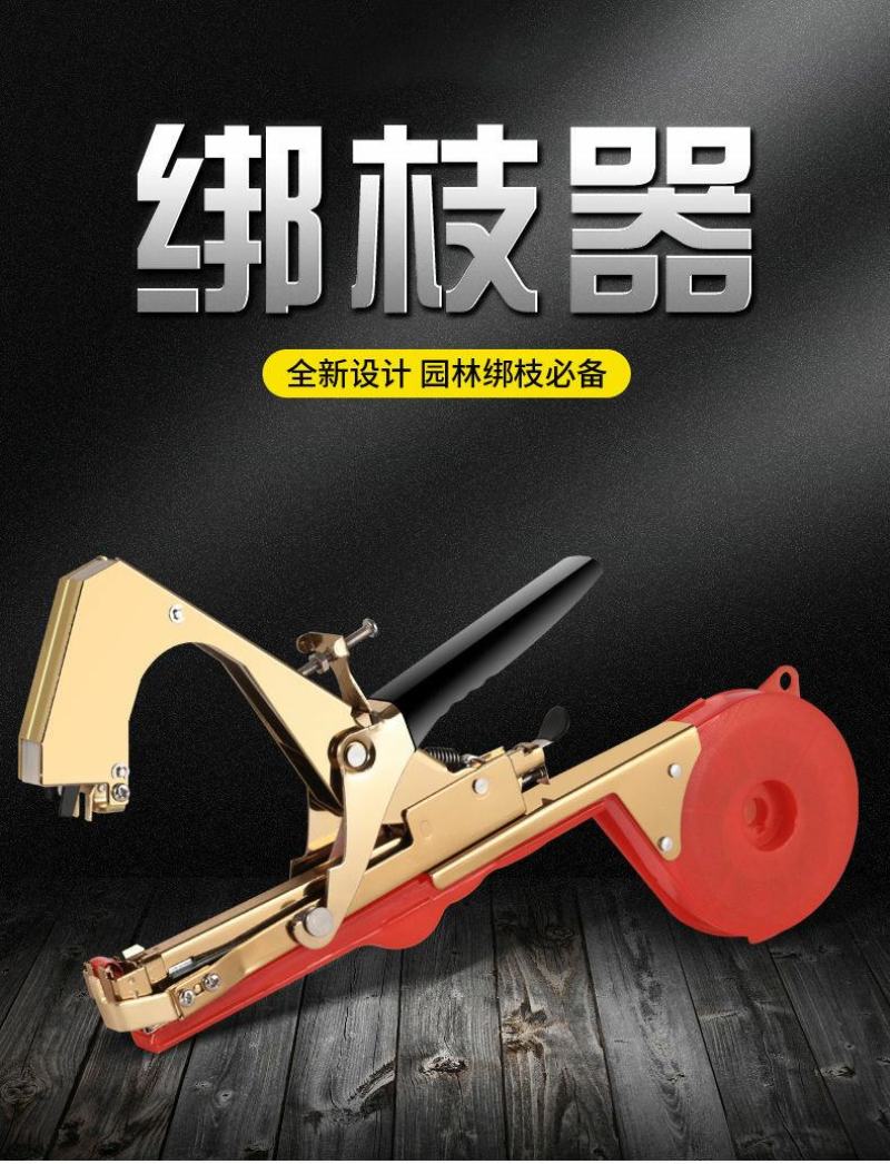 新款绑枝机器葡萄西红柿黄瓜番茄绑枝器绑蔓钉子胶带绑枝捆绑