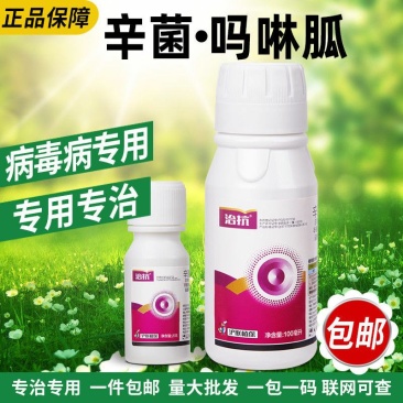 治抗4.3%辛菌吗啉胍番茄草莓病毒病花叶小叶畸形杀菌剂药