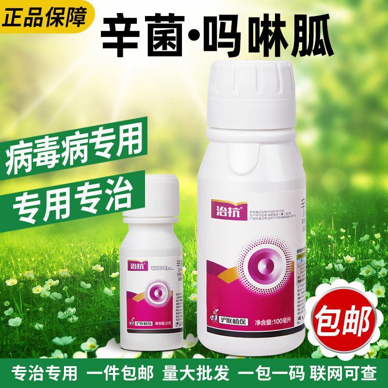 治抗4.3%辛菌吗啉胍番茄草莓病毒病花叶小叶畸形杀菌剂药