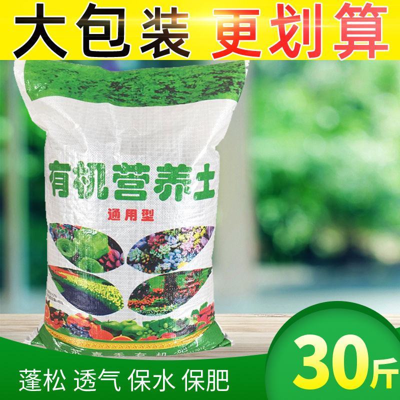 优质营养土营养土花卉土种花种菜土壤花肥料通用