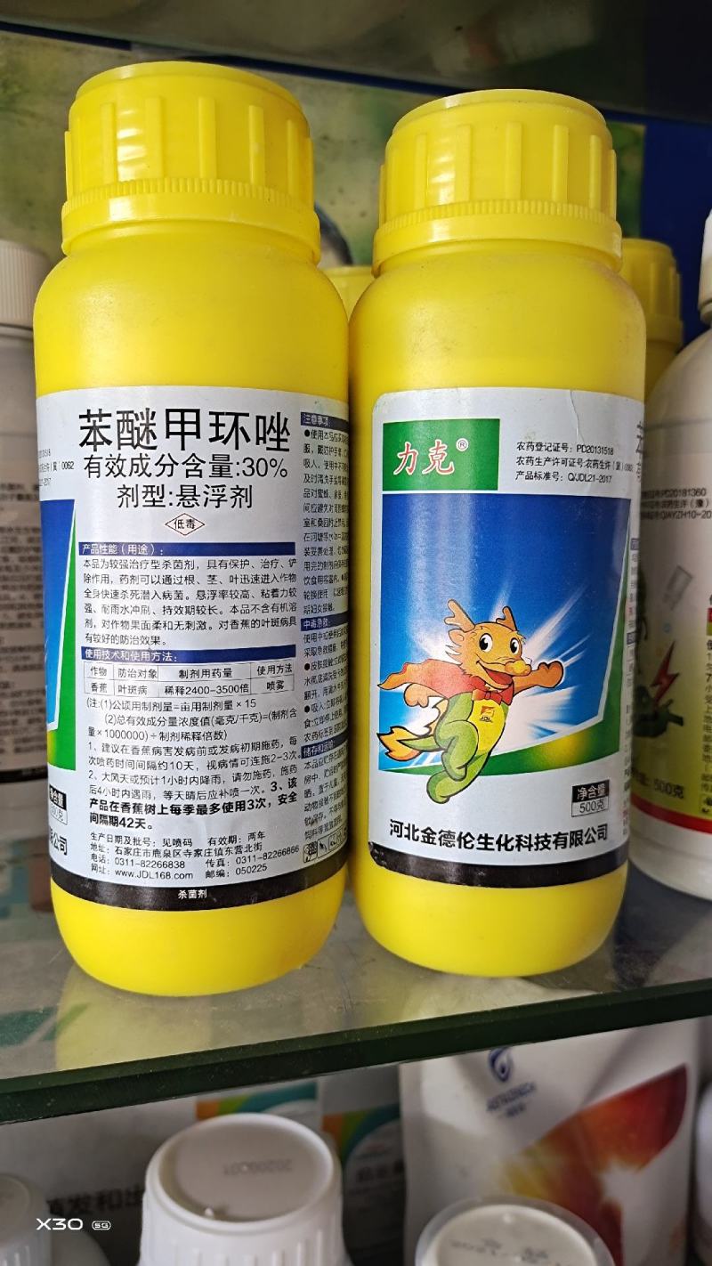 30%苯醚甲环唑炭疽病叶斑病白粉病黑斑病果树花卉通用农药
