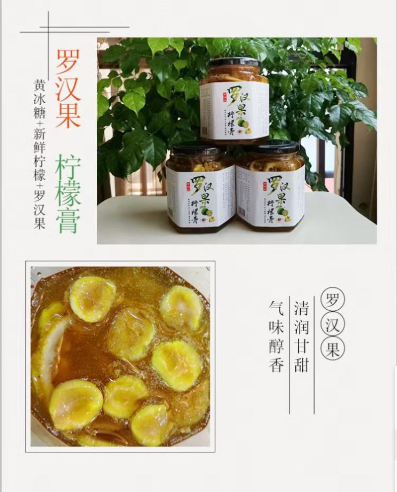 桂林罗汉果柠檬膏桂花冰糖柠檬膏无川贝陈皮儿童缓咳