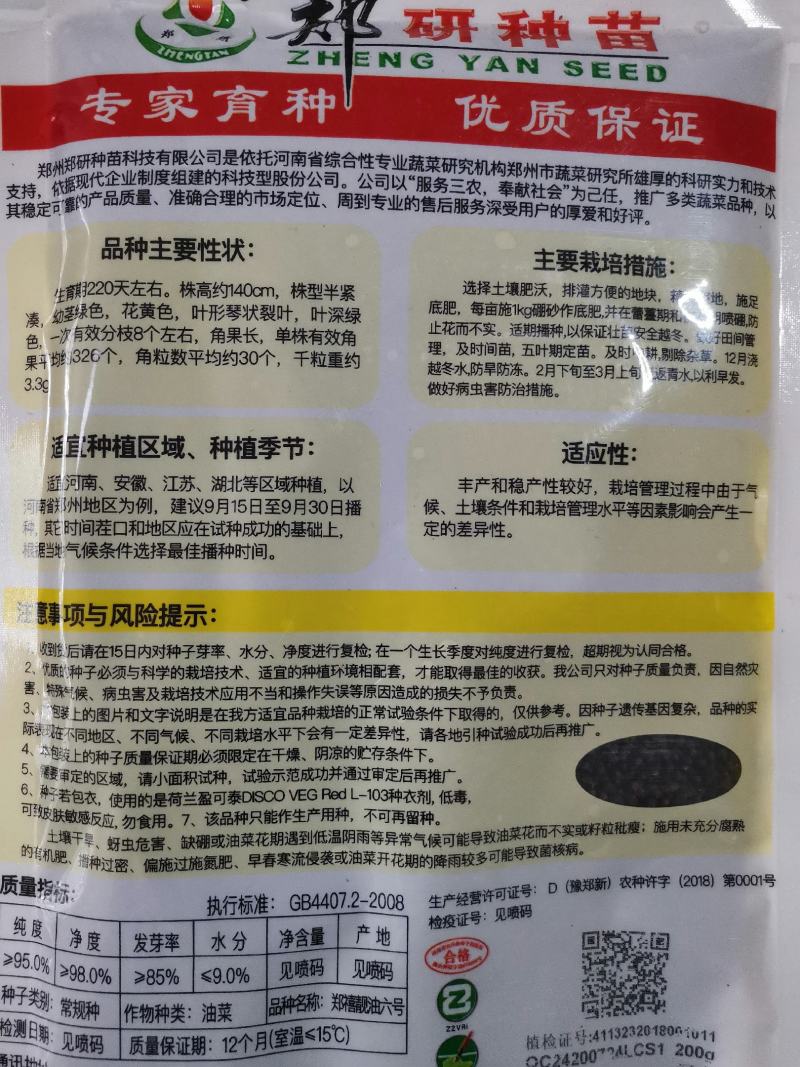 【优质】厂家直销秦油二号油菜种子黑粒出油率高纯度