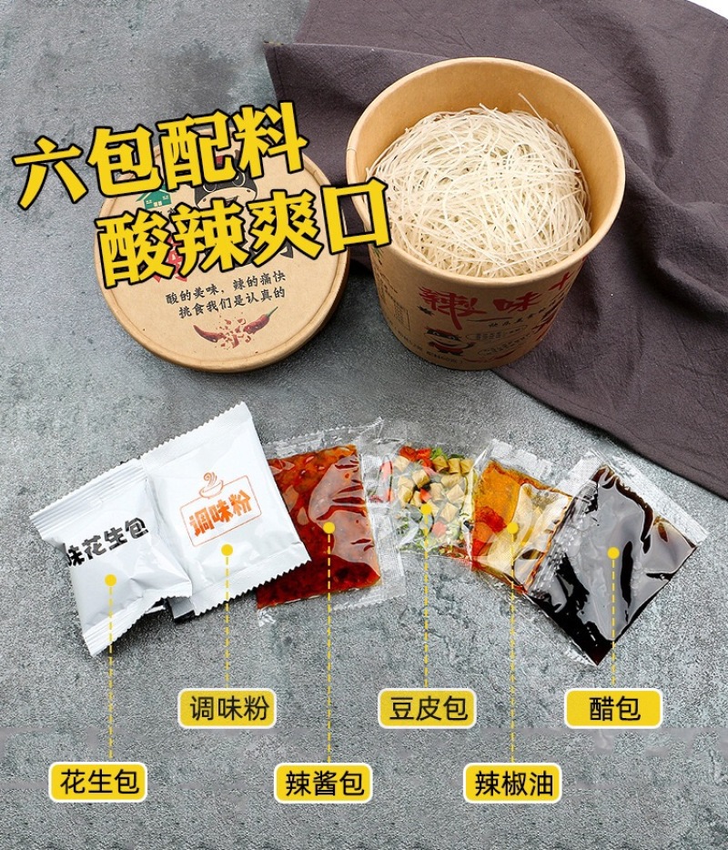 网红重庆酸辣粉嗨吃家好吃停不下来