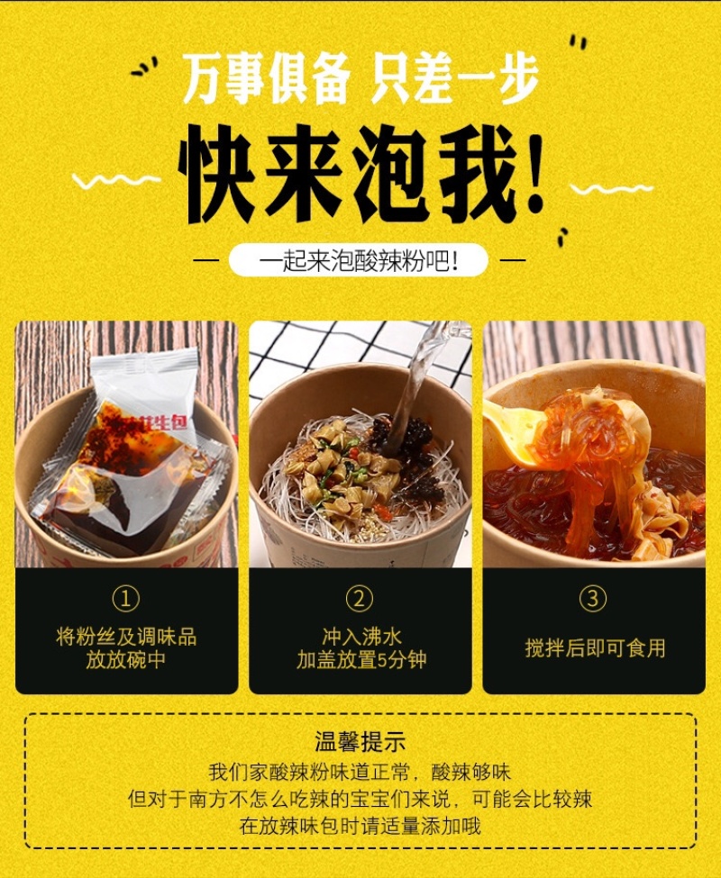 网红重庆酸辣粉嗨吃家好吃停不下来