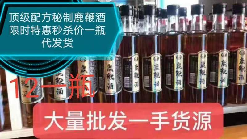 鹿鞭酒一手货源厂家直销一件代发限时源头货