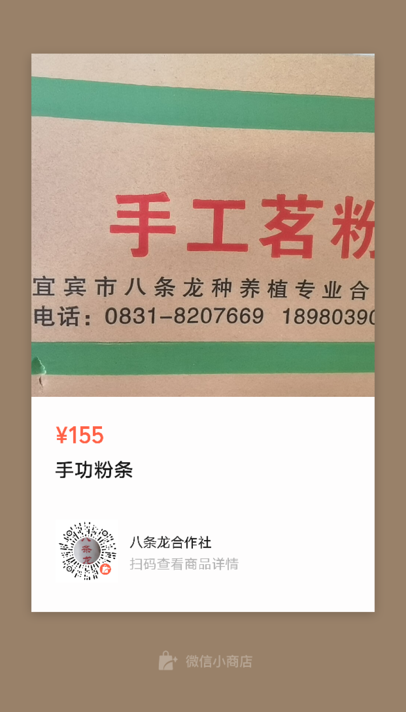 羊田粉条