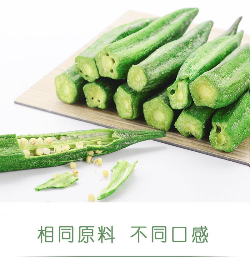 果蔬脆秋葵干250g一袋超好吃