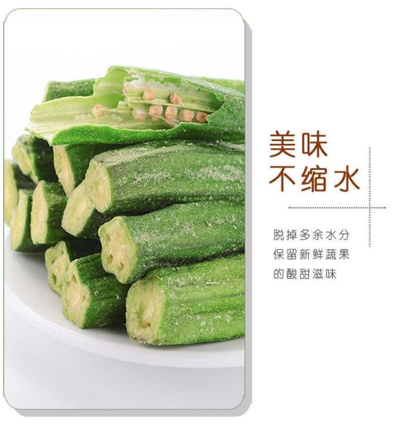 果蔬脆秋葵干250g一袋超好吃