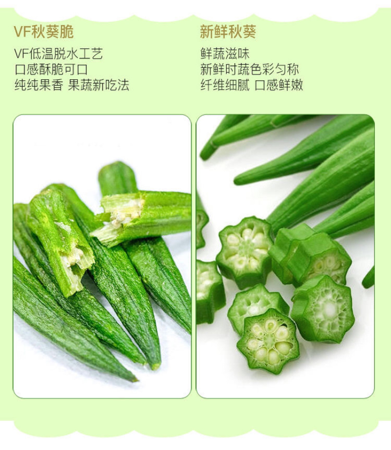 果蔬脆秋葵干250g一袋超好吃