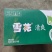 仓库直出雪花清爽啤酒