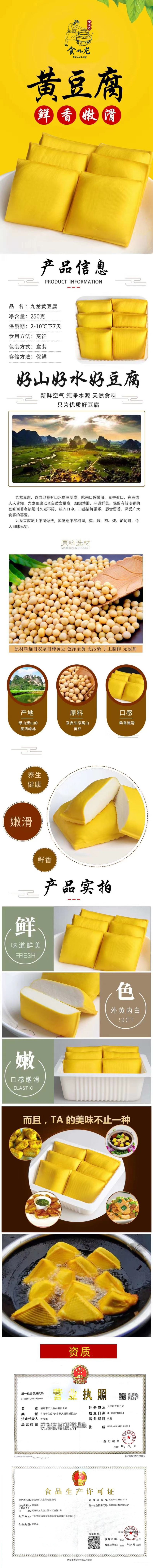 九龙黄金豆腐，山泉水制作，囗感嫩滑，豆香盈口！