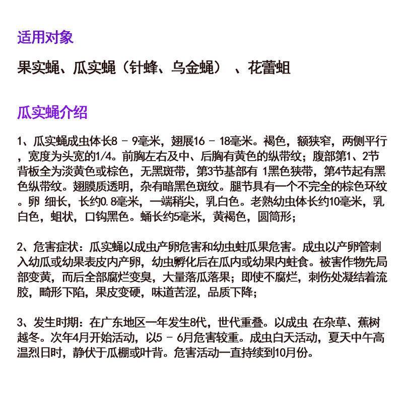 针蜂药果实蝇农药丝瓜甜瓜火龙果柑橘果实蝇针蜂专用杀虫剂