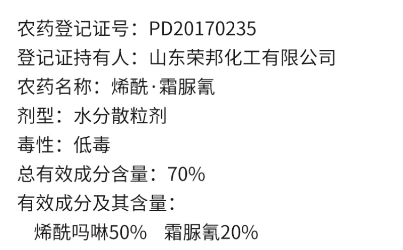 易扑瑞荣邦70%烯酰霜脲氰马铃薯蔬菜葡萄芋疫病农药杀菌剂