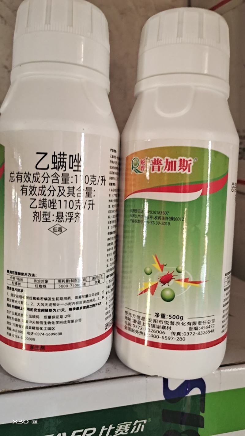 乙螨唑农药红蜘蛛专用药柑橘果树月季螨虫红白蜘蛛杀螨剂