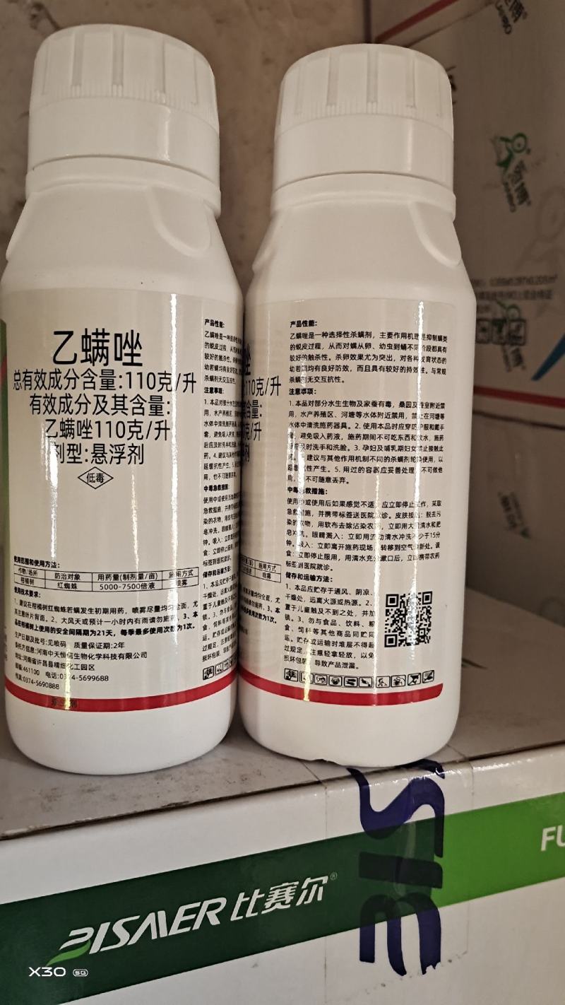乙螨唑农药红蜘蛛专用药柑橘果树月季螨虫红白蜘蛛杀螨剂