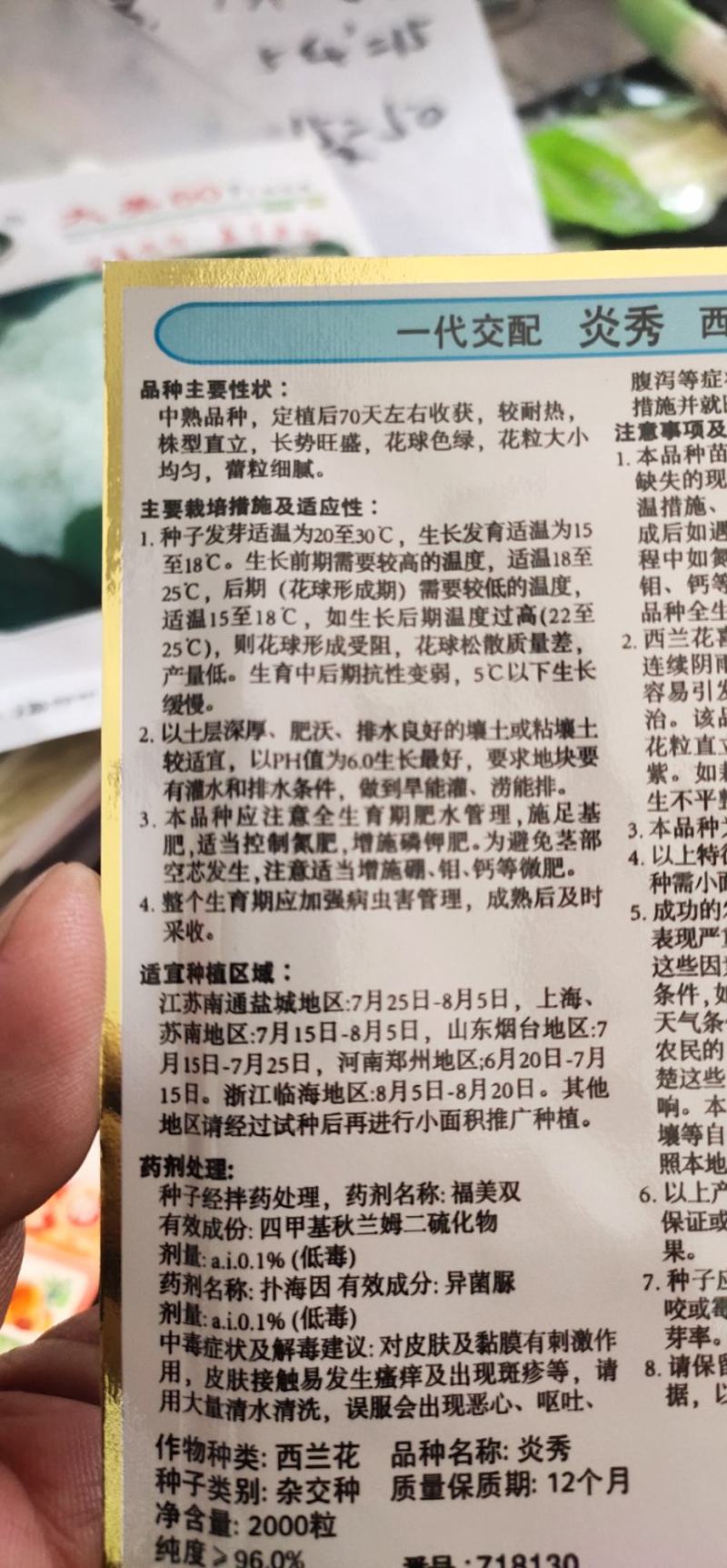 炎秀西兰花种子，青花菜种子一代交配亩1.5袋