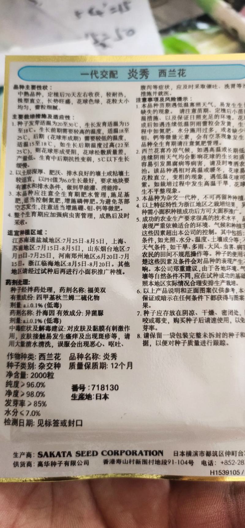 炎秀西兰花种子，青花菜种子一代交配亩1.5袋
