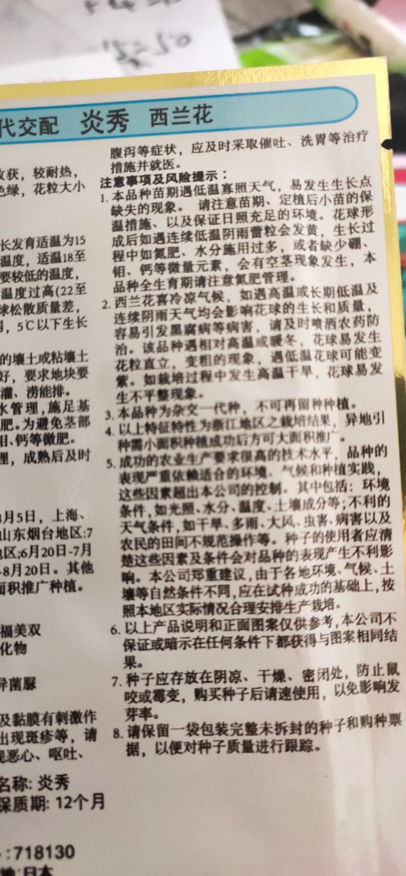 炎秀西兰花种子，青花菜种子一代交配亩1.5袋