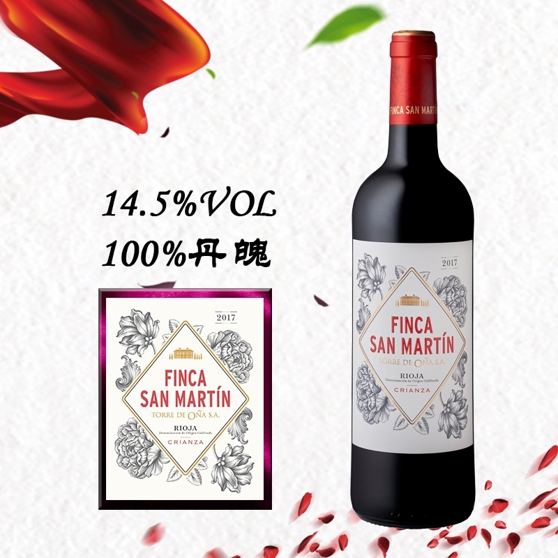 西班牙里奥哈优质法定产区芬卡山干红葡萄酒佳酿