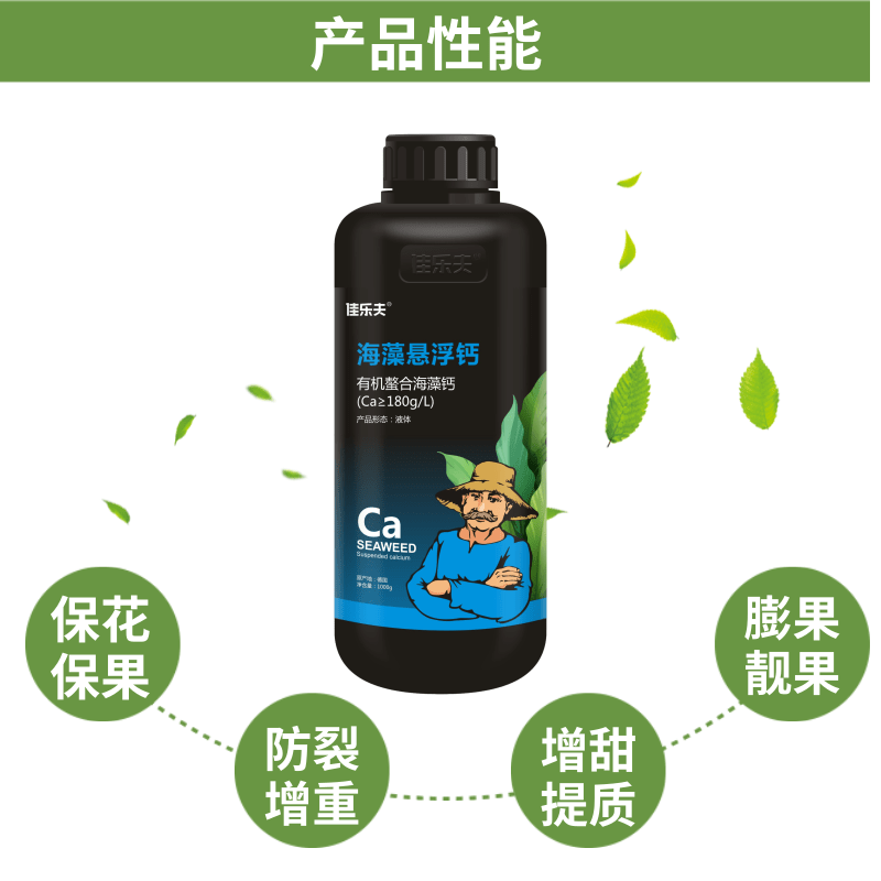 海藻螯合钙肥补钙增养防裂防落蔬菜瓜果可用液体农肥