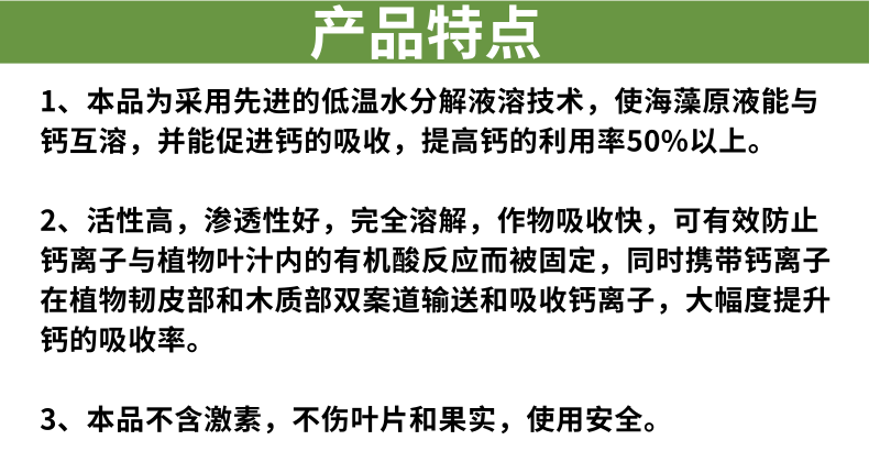 海藻螯合钙肥补钙增养防裂防落蔬菜瓜果可用液体农肥