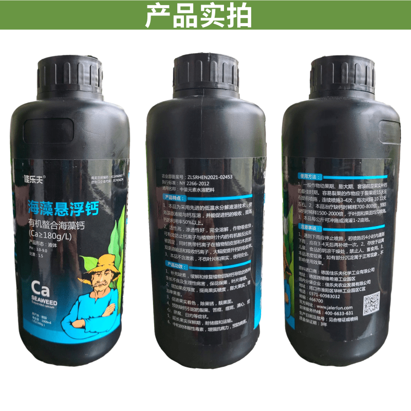 海藻螯合钙肥补钙增养防裂防落蔬菜瓜果可用液体农肥
