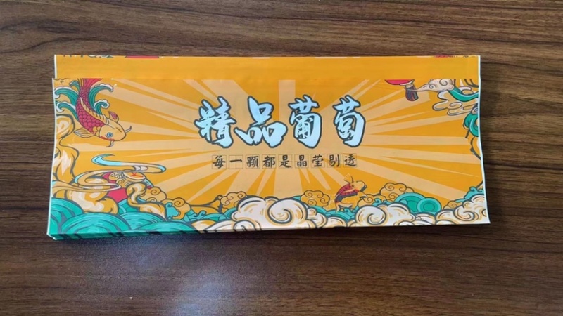 全新中文款阳光玫瑰晴王葡萄包装袋