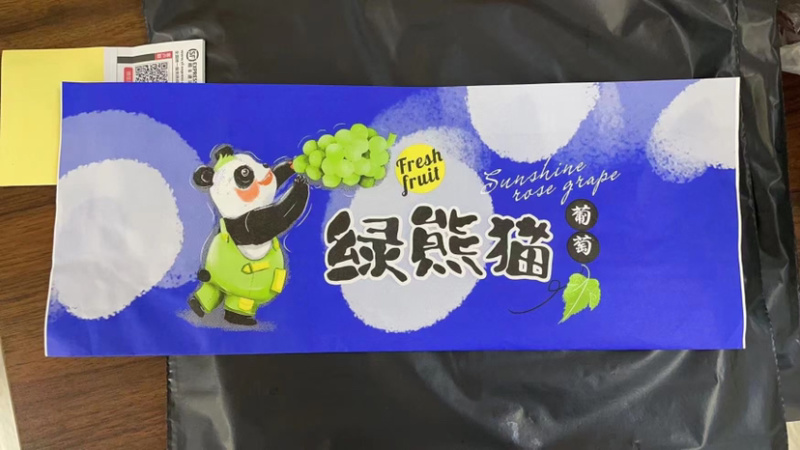 阳光玫瑰包装袋晴王葡萄包装袋