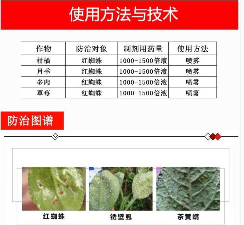 阿维螺螨酯阿维螺螨脂月季花卉果树杀红蜘蛛杀螨剂专用杀螨剂