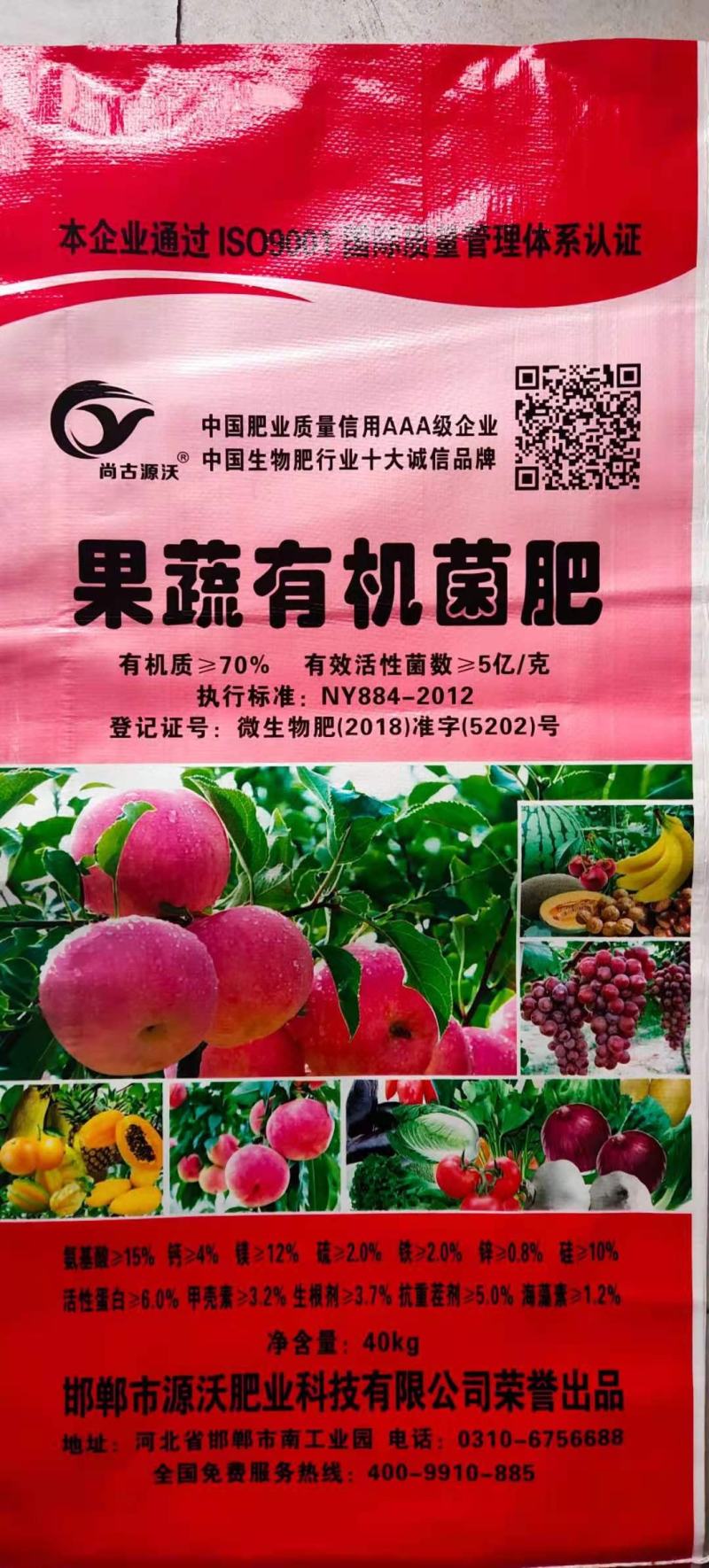（果蔬有机菌肥有鸡质70活性益生菌5亿，执行标准884