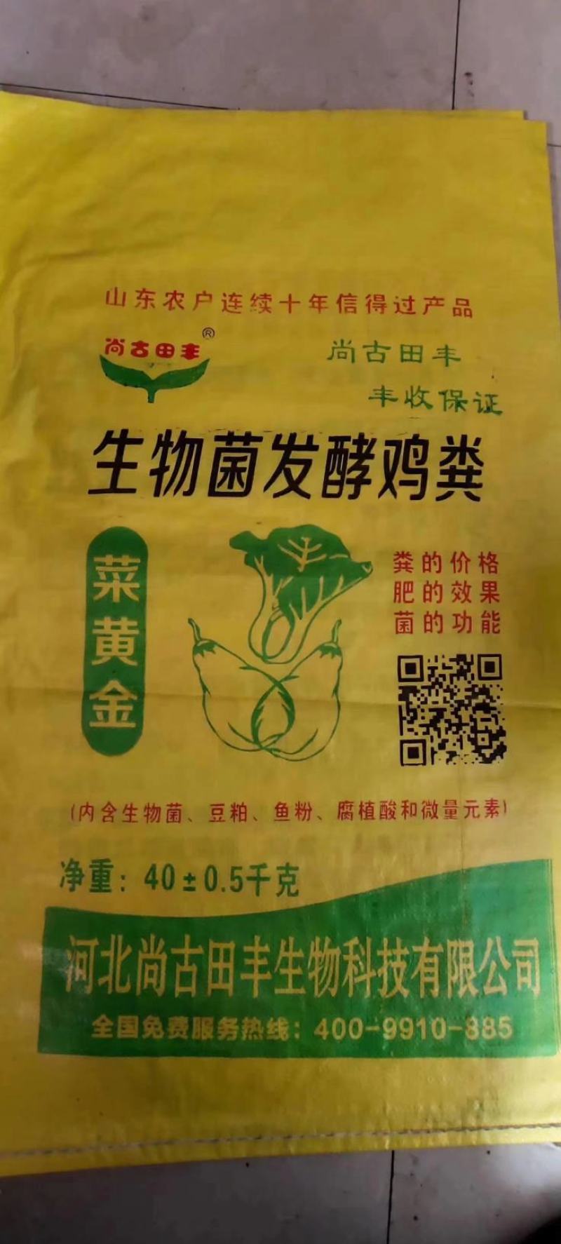生物菌发酵鸡粪生物菌发酵鸡粪，邯郸源沃肥业有限公司