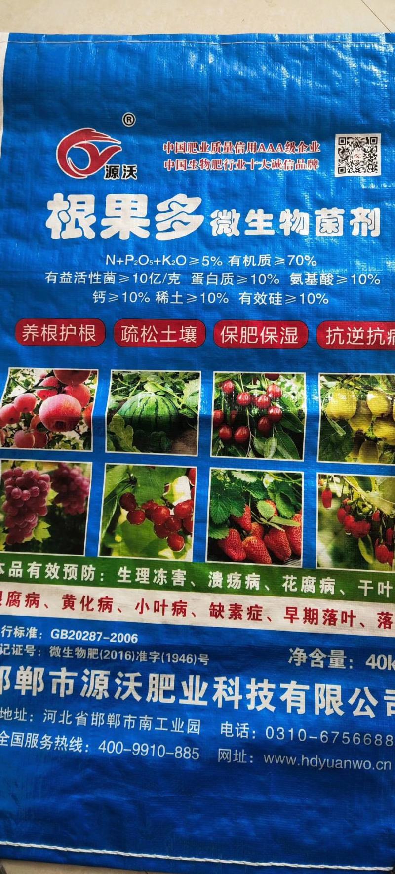 （热销）根果多微生物菌剂(执行标准GB20287-2006)
