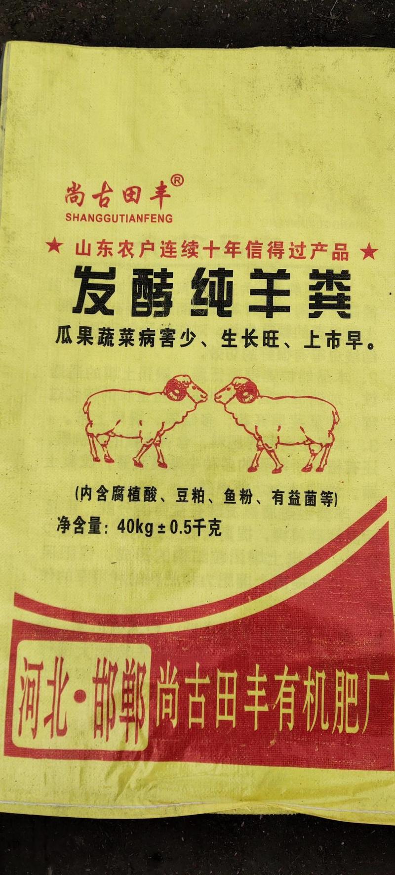 发酵纯羊粪(山东农户连续十年信得过产品)
