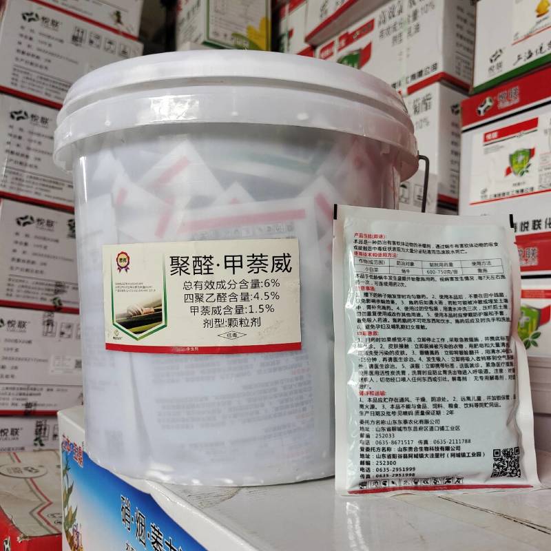 四聚乙醛蜗牛药鼻涕虫杀虫剂农用蛞蝓螺丝杀蜗牛专用药颗粒剂