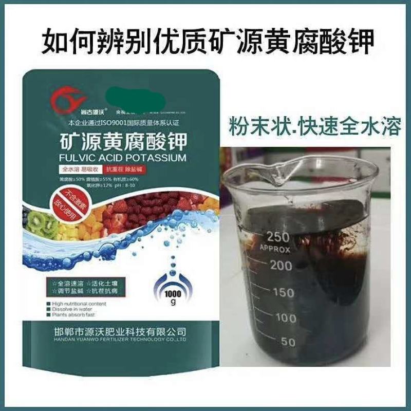 矿源黄腐酸钾，邯郸市源沃肥业科技有限公司