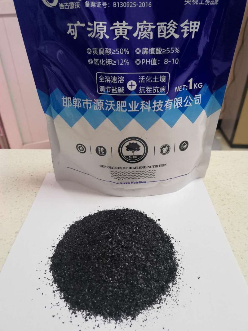 矿源黄腐酸钾，邯郸市源沃肥业科技有限公司