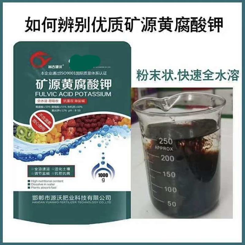 矿源黄腐酸钾，邯郸市源沃肥业科技有限公司
