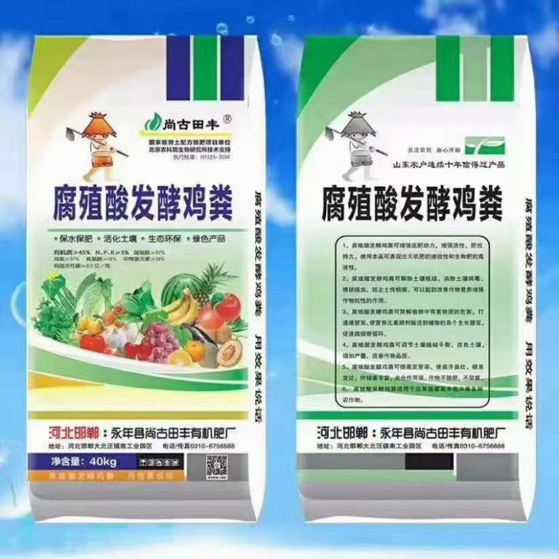 腐植酸发酵鸡粪，邯郸市源沃肥业科技有限公司