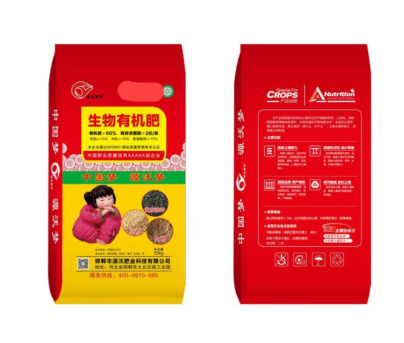 生物有机肥，邯郸市源沃肥业科技有限公司