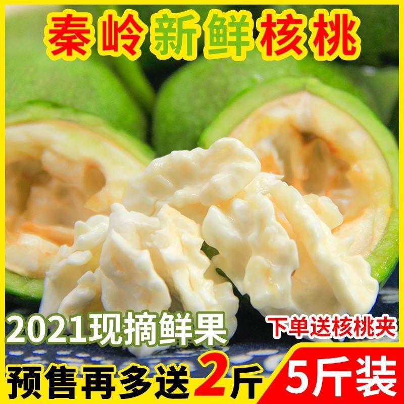 预售陕西秦岭新鲜核桃天然去青皮湿核桃薄皮嫩现摘现发5斤新