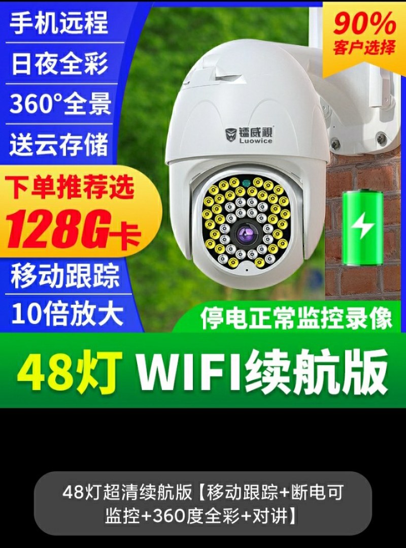 摄像头室外夜视高清监控器家用远程连手机全景360度无线户
