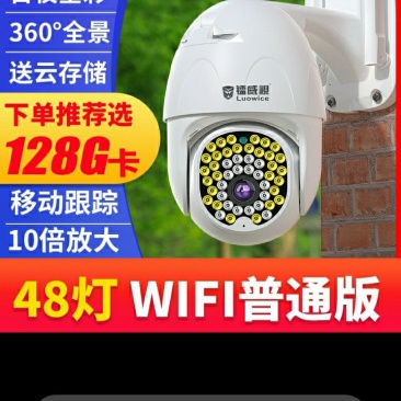 摄像头室外夜视高清监控器家用远程连手机全景360度无线户