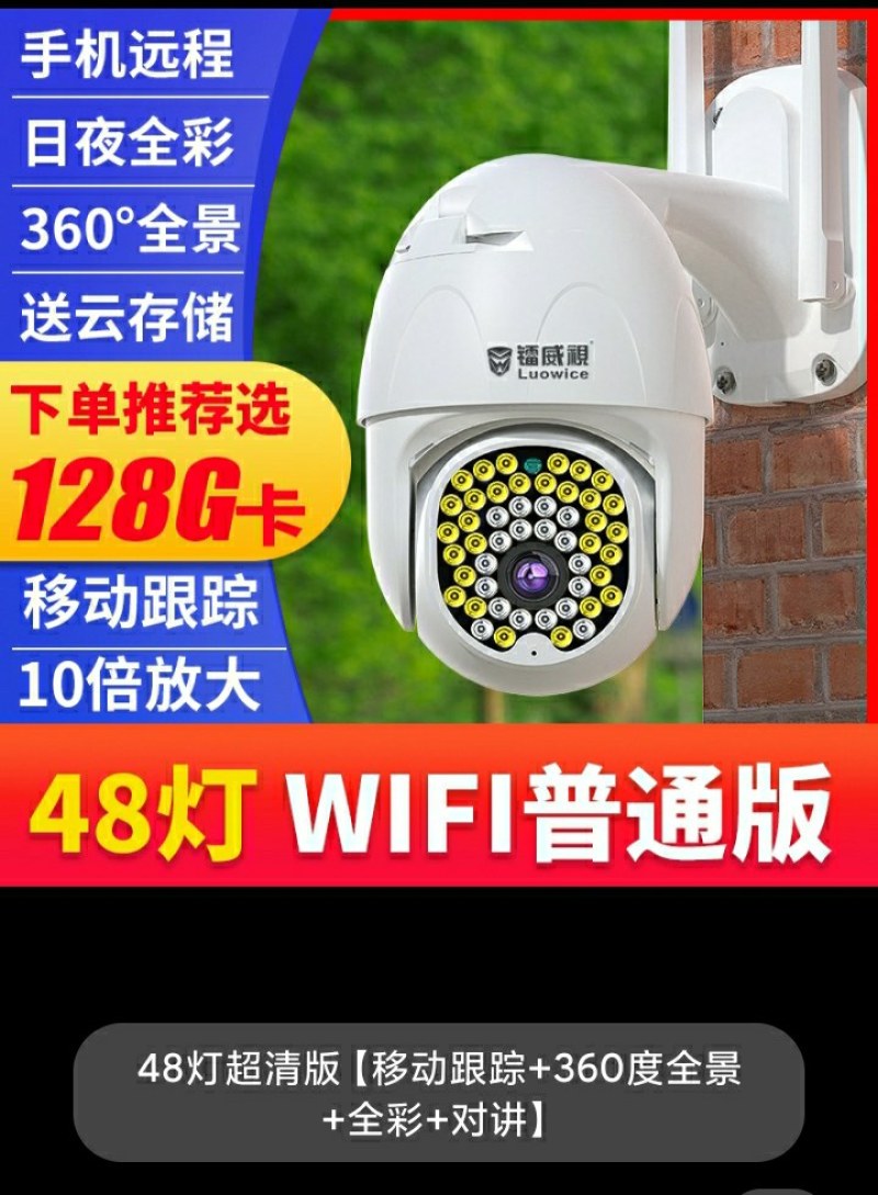摄像头室外夜视高清监控器家用远程连手机全景360度无线户