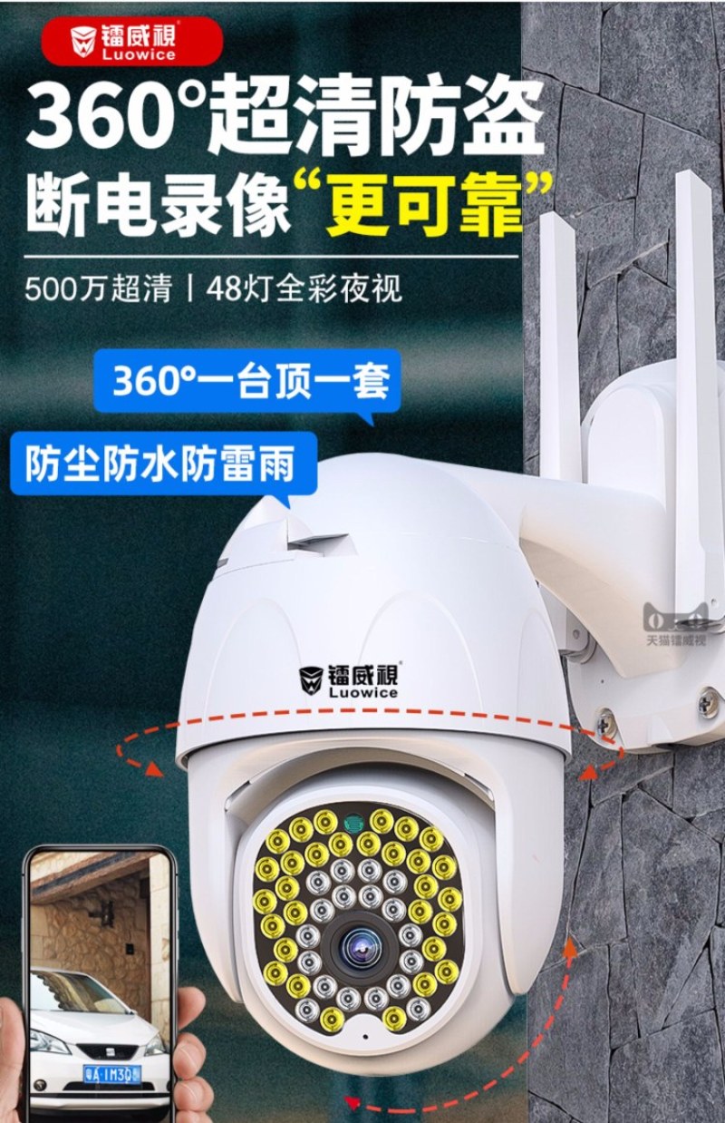 摄像头室外夜视高清监控器家用远程连手机全景360度无线户