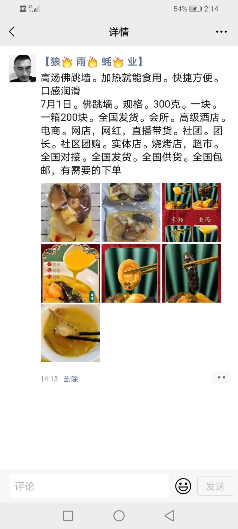 佛跳墙