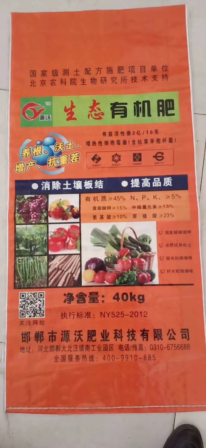 生态有机肥1、改良土壤，破除板结，激活土壤活力。
