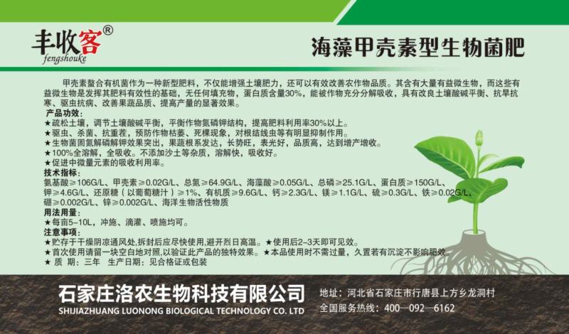 多生根生物菌肥长主根侧根毛细根