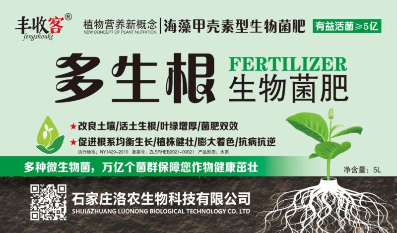 多生根生物菌肥长主根侧根毛细根
